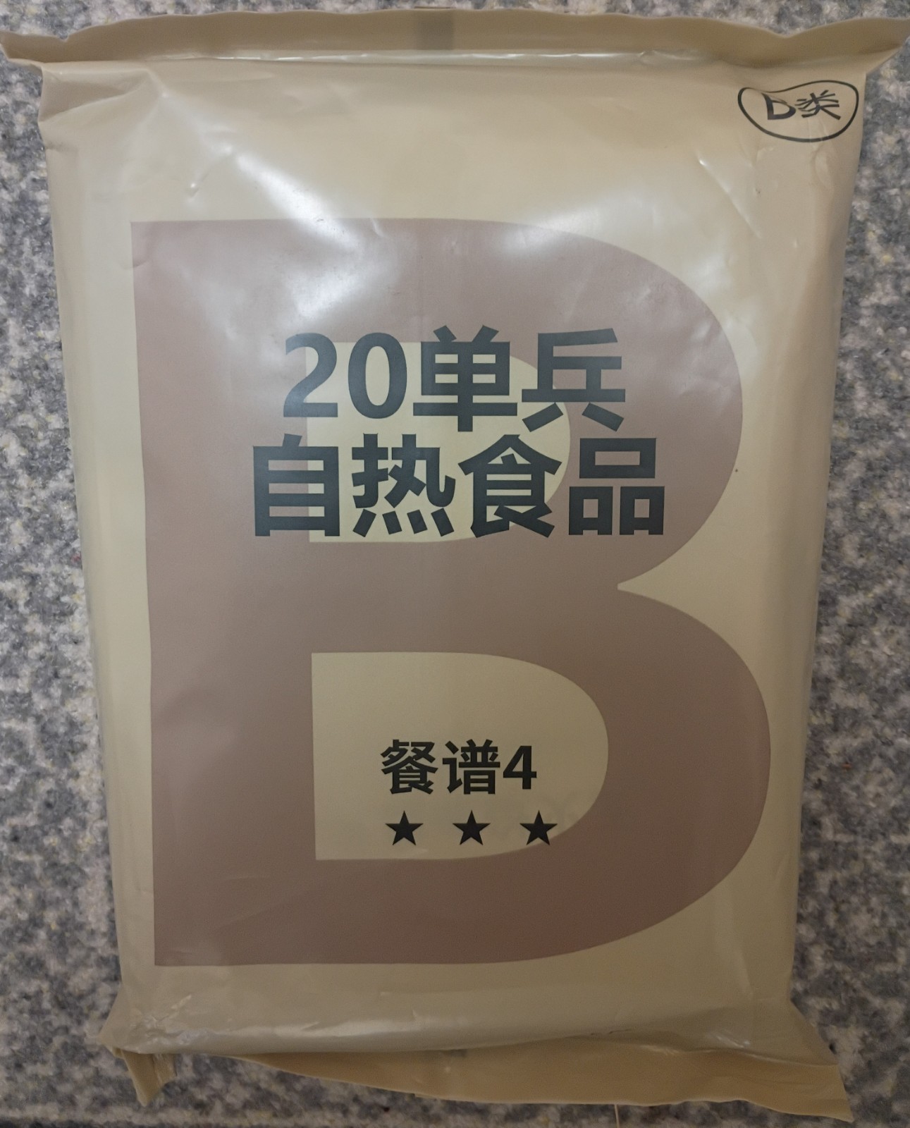 Chinese 8hr Combat Ration #4 PLA MRE