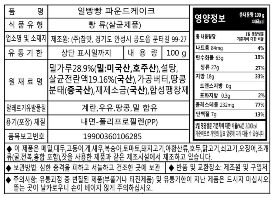 South Korean Combat Ration Military MRE Pound Cake 446kcal SURVIVAL FOOD /2Pack